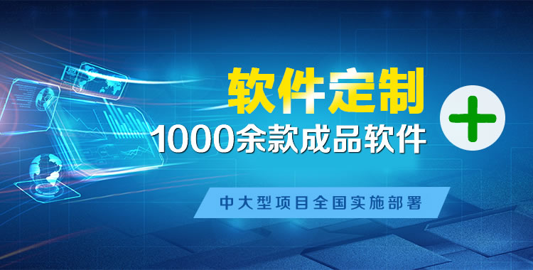 崇左软件开发